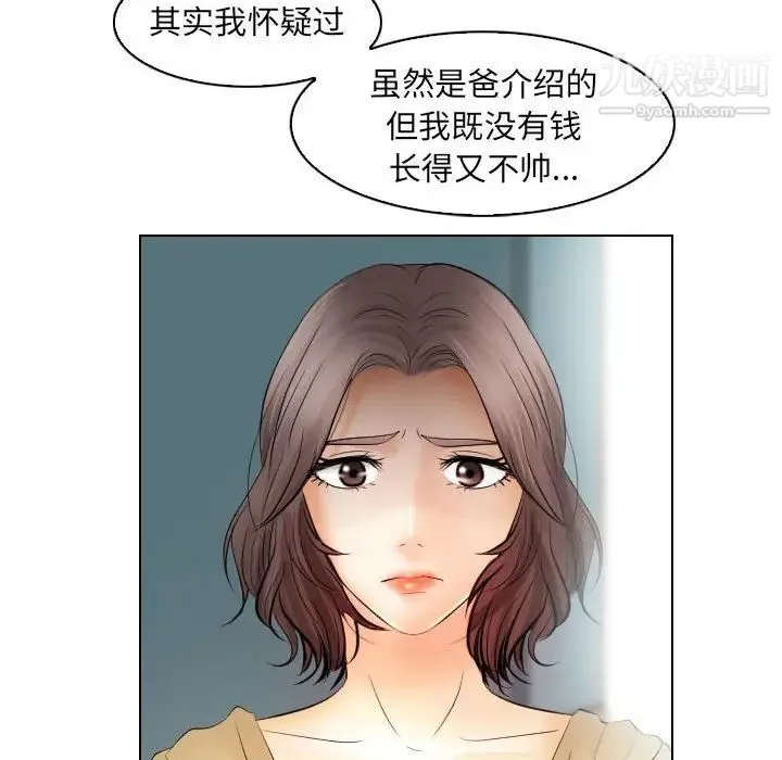 歧途 - 第31话 - page 48