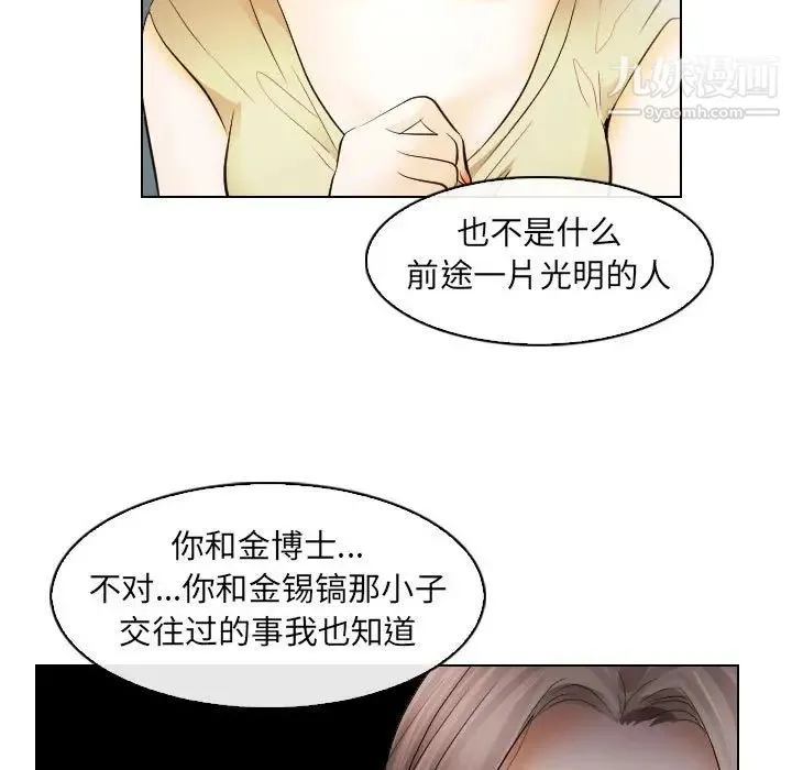 歧途 - 第31话 - page 49