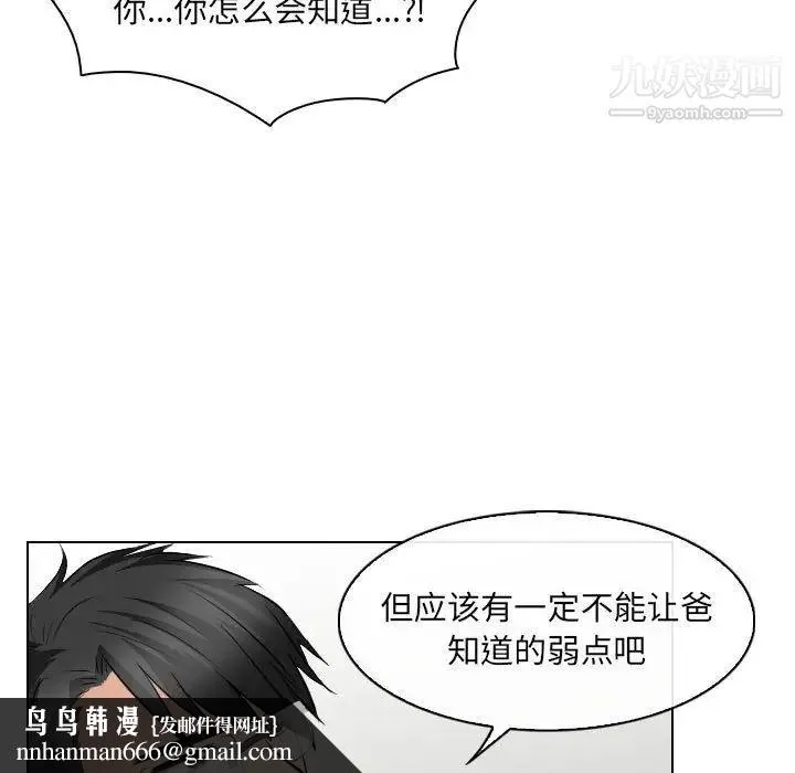 歧途 - 第31话 - page 53