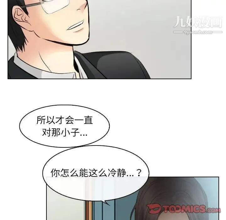 歧途 - 第31话 - page 54