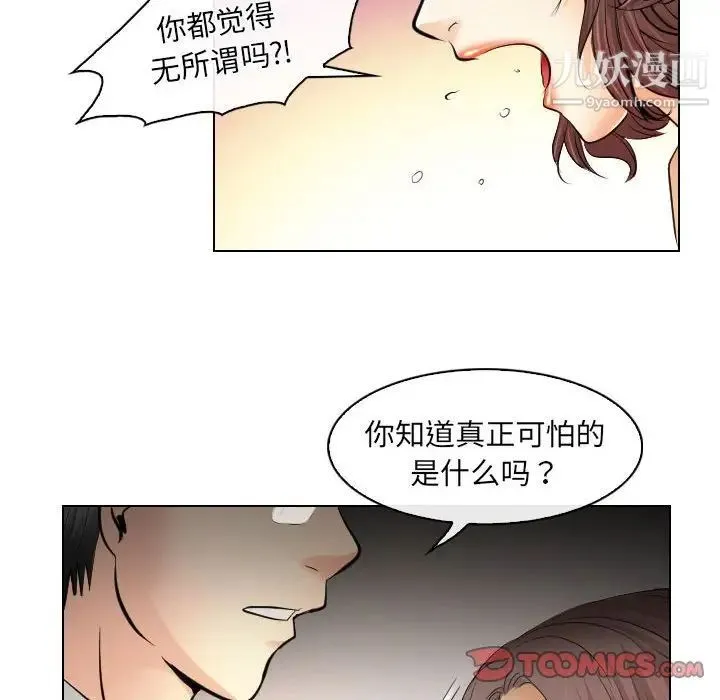 歧途 - 第31话 - page 58