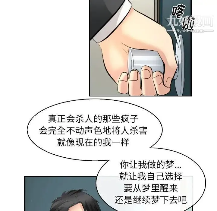 歧途 - 第31话 - page 61