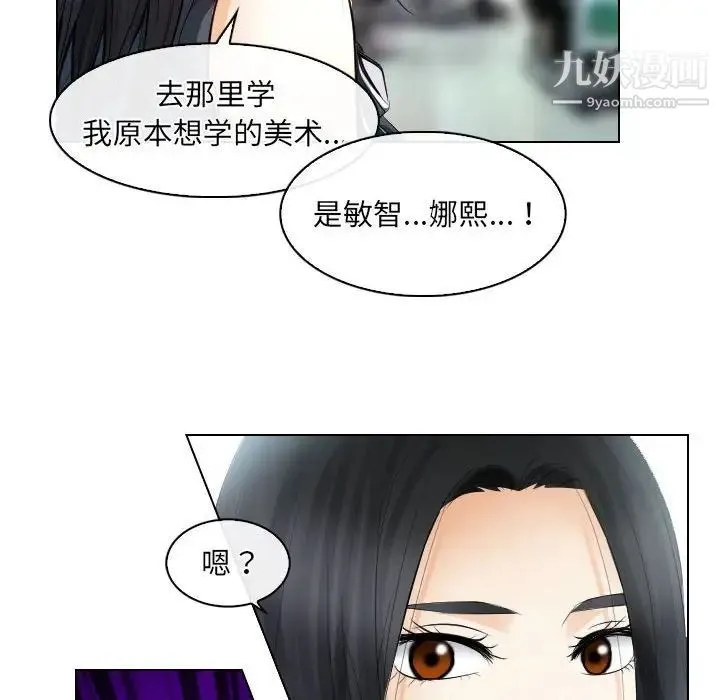 歧途 - 第31话 - page 84