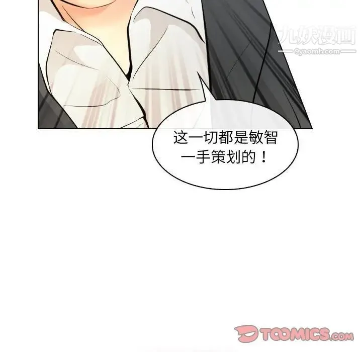 歧途 - 第31话 - page 86