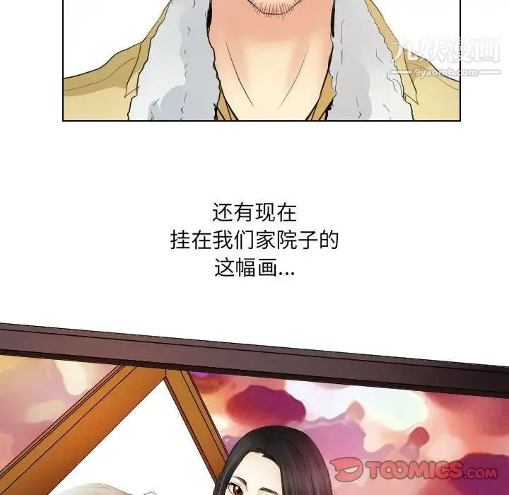 歧途 - 第31话 - page 90