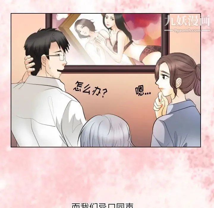 歧途 - 第31话 - page 95