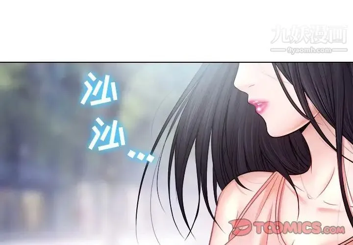 歧途 - 第5话 - page 2