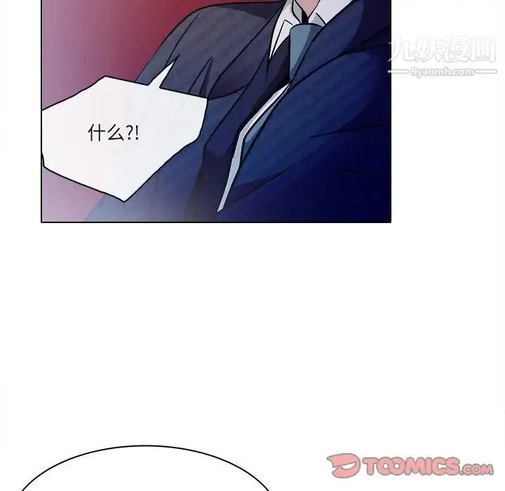 歧途 - 第5话 - page 42