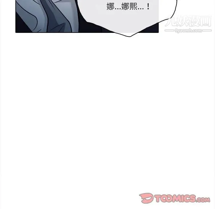 歧途 - 第5话 - page 82