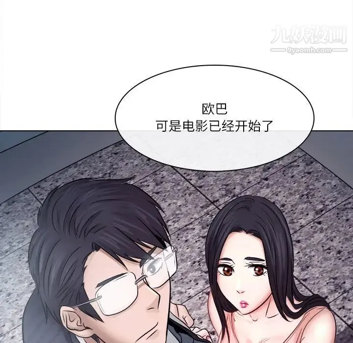 歧途 - 第5话 - page 84
