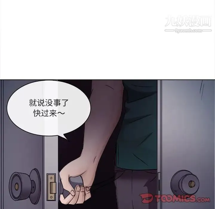 歧途 - 第5话 - page 86