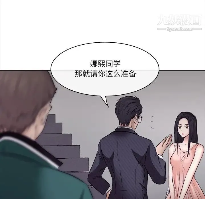 歧途 - 第5话 - page 89