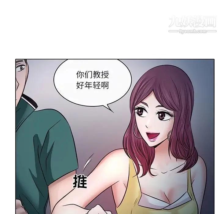 歧途 - 第5话 - page 103