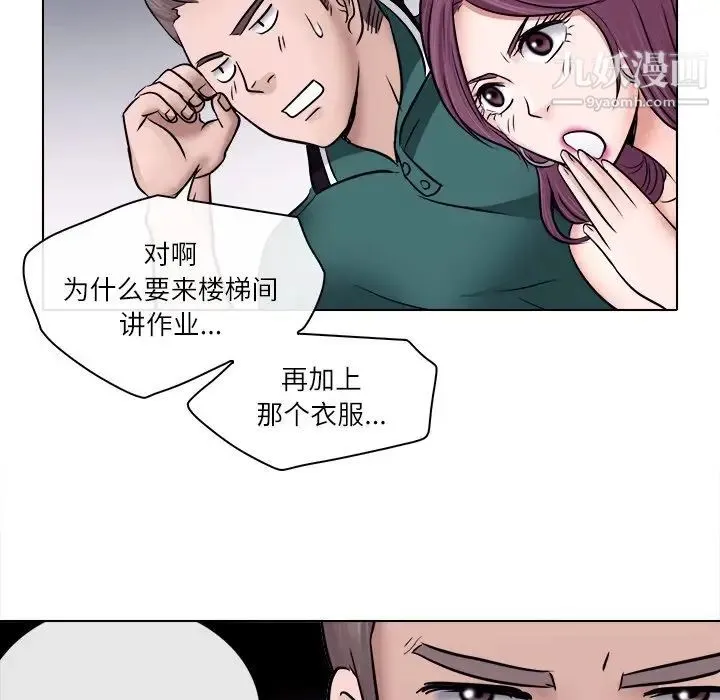 歧途 - 第5话 - page 111