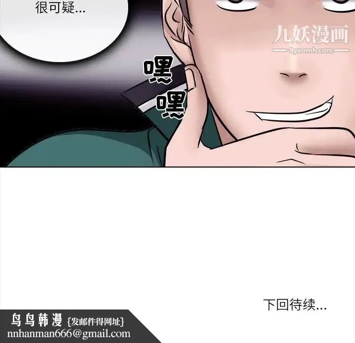 歧途 - 第5话 - page 112