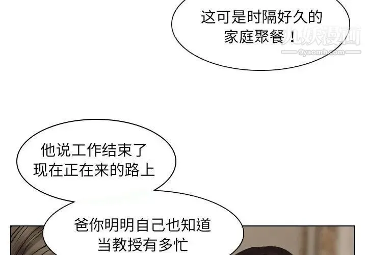 歧途 - 第24话 - page 3