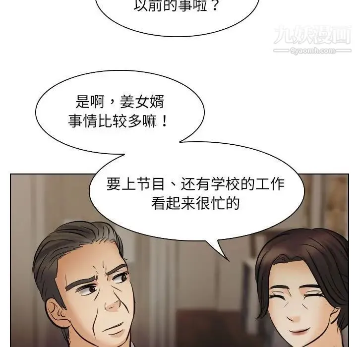 歧途 - 第24话 - page 5