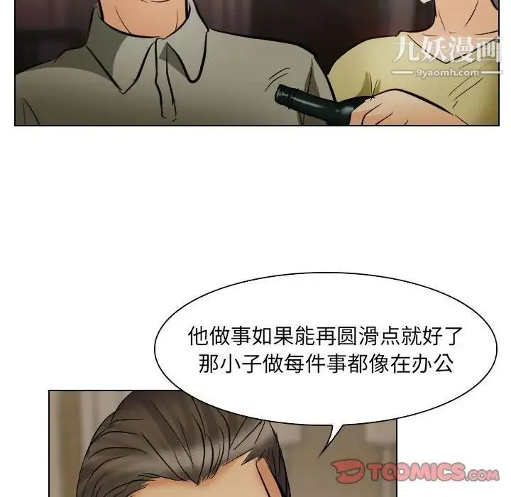 歧途 - 第24话 - page 6