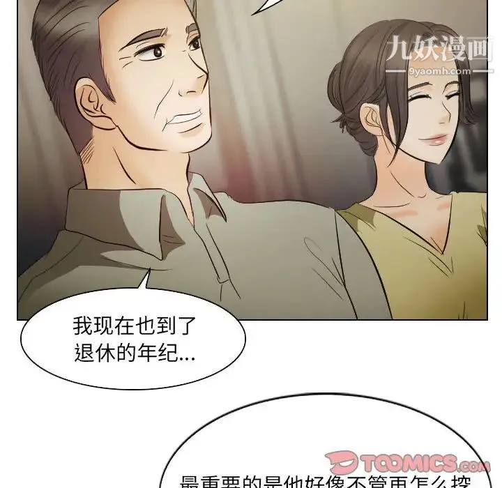 歧途 - 第24话 - page 10