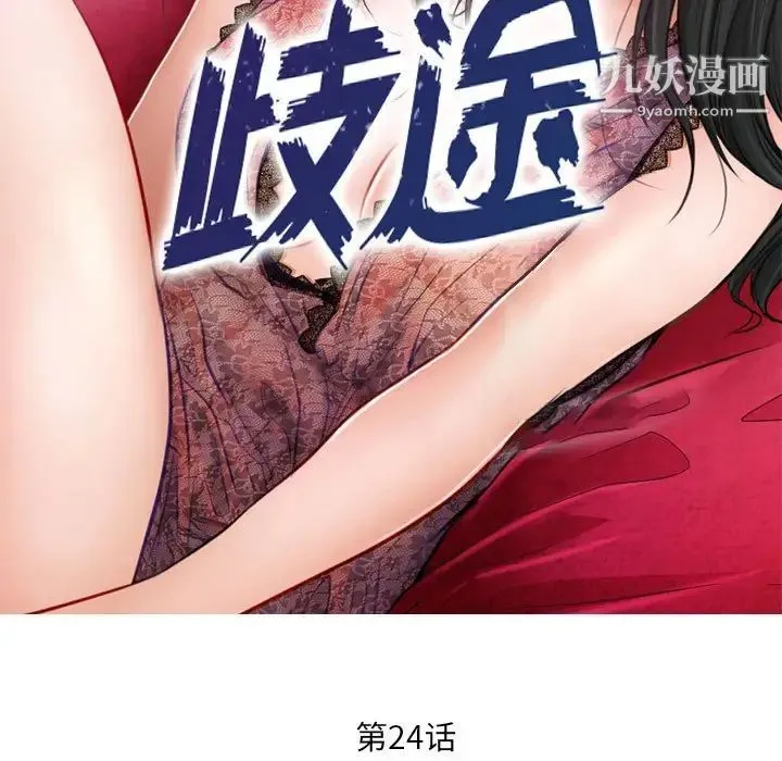 歧途 - 第24话 - page 15