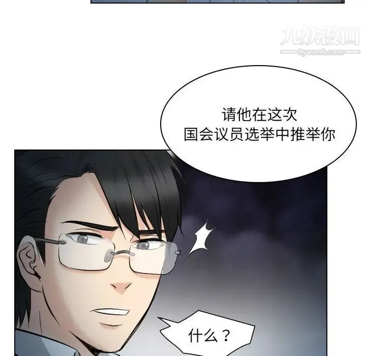 歧途 - 第24话 - page 67