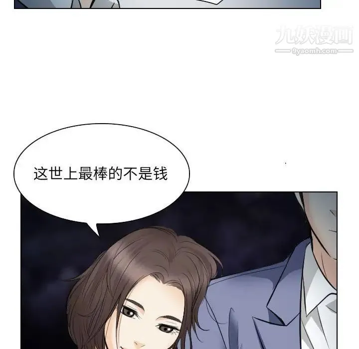 歧途 - 第24话 - page 68