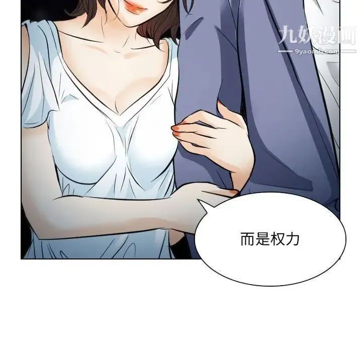 歧途 - 第24话 - page 69