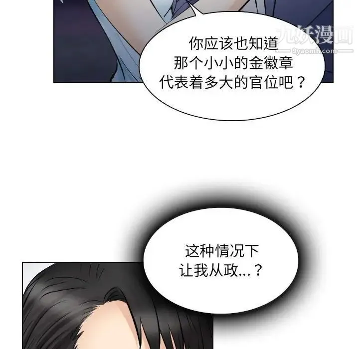 歧途 - 第24话 - page 71