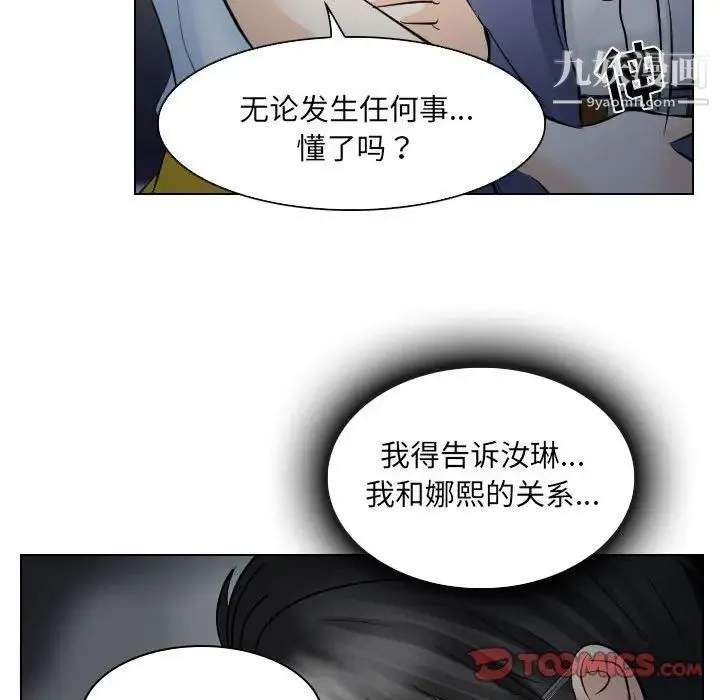 歧途 - 第24话 - page 74