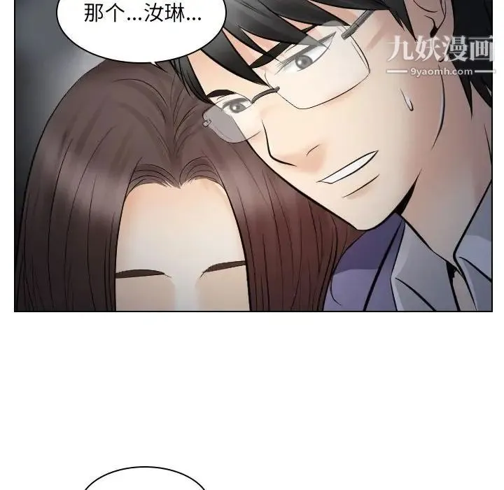 歧途 - 第24话 - page 75
