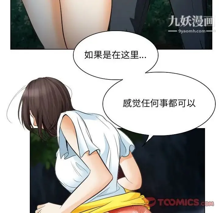 歧途 - 第24话 - page 90