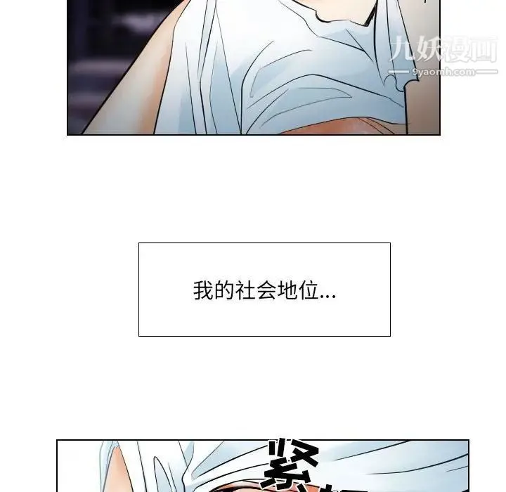 歧途 - 第25话 - page 15