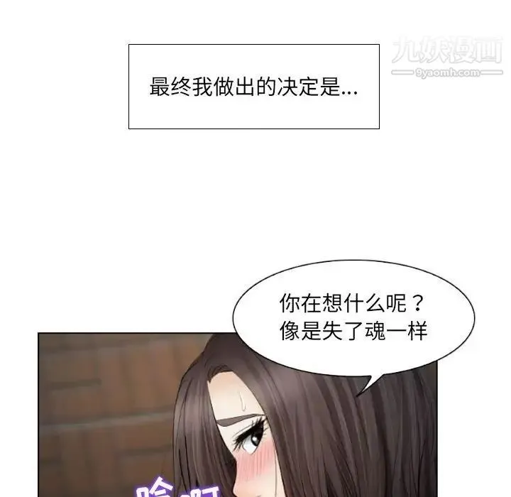 歧途 - 第25话 - page 27