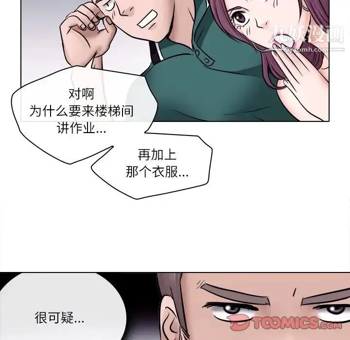 歧途 - 第6话 - page 6