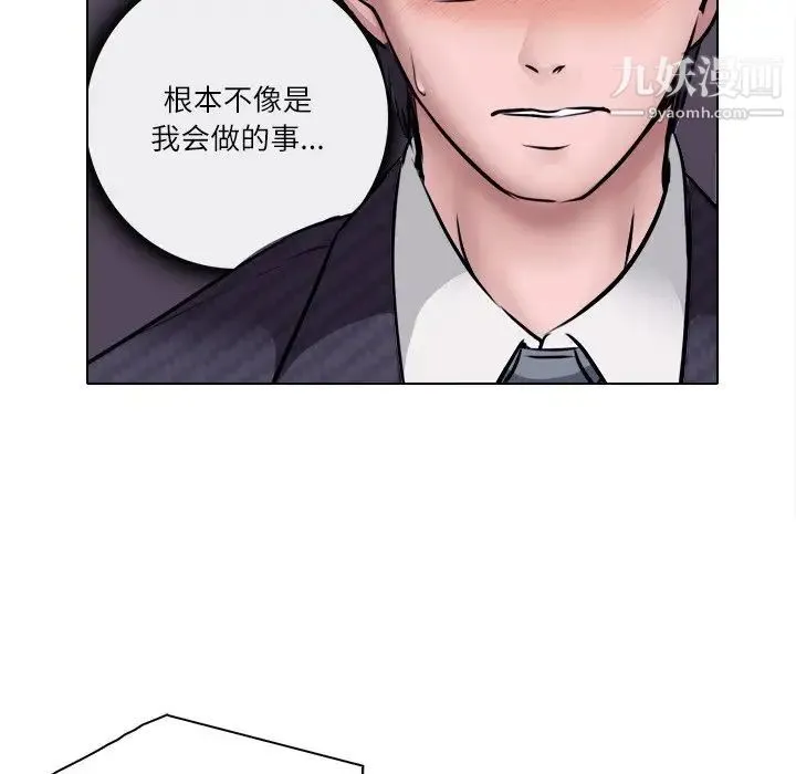 歧途 - 第6话 - page 12