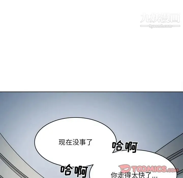 歧途 - 第6话 - page 14