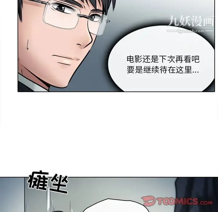 歧途 - 第6话 - page 18