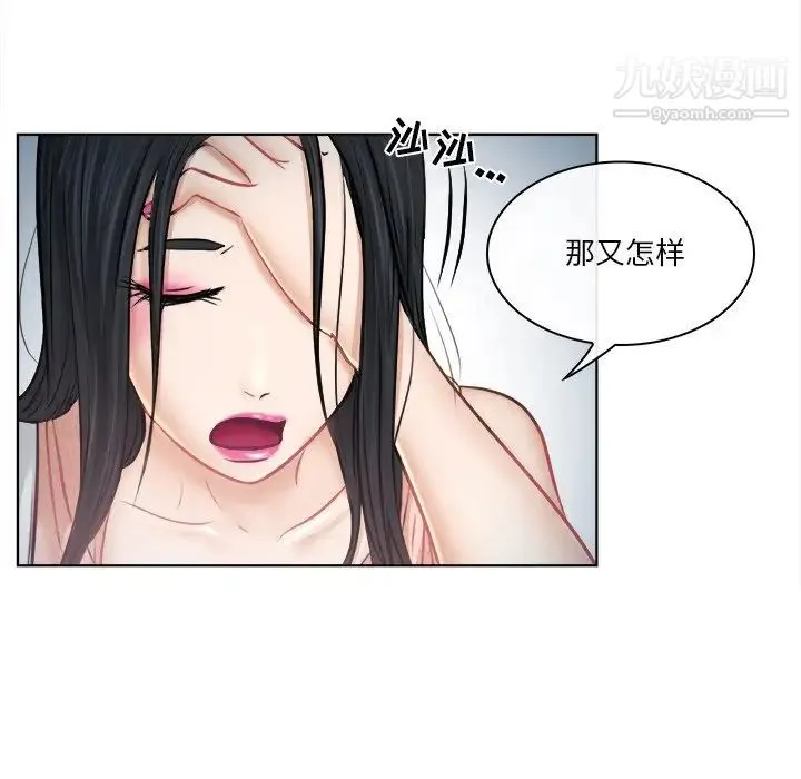 歧途 - 第6话 - page 20