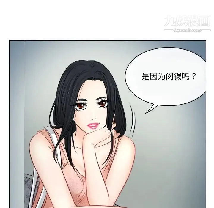 歧途 - 第6话 - page 21