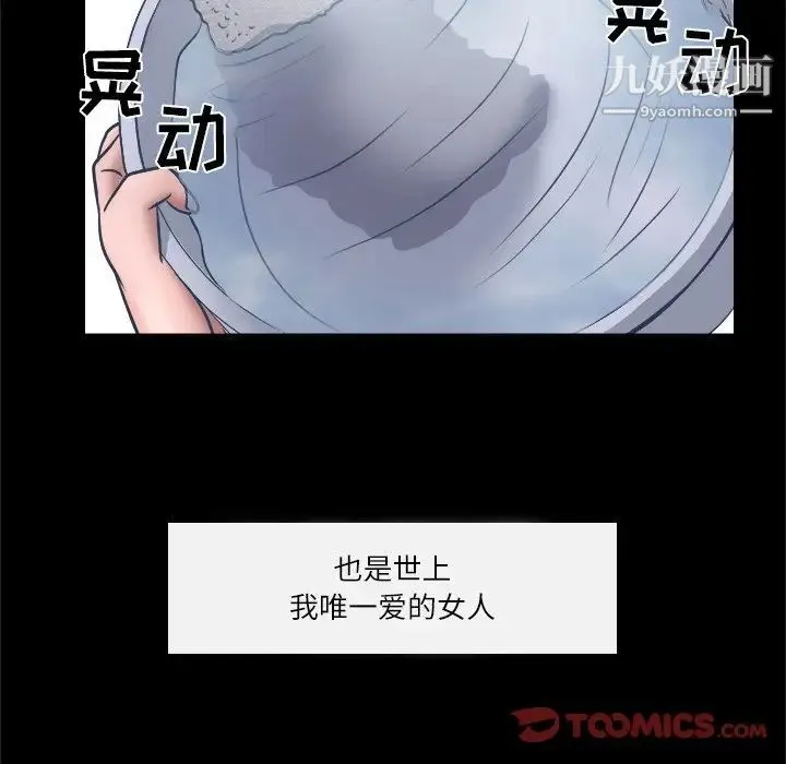 歧途 - 第6话 - page 38