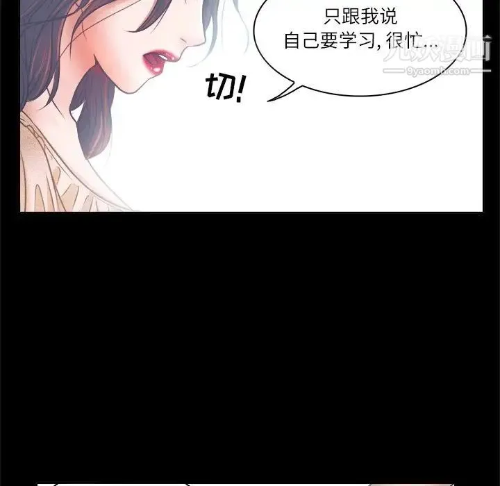 歧途 - 第6话 - page 48