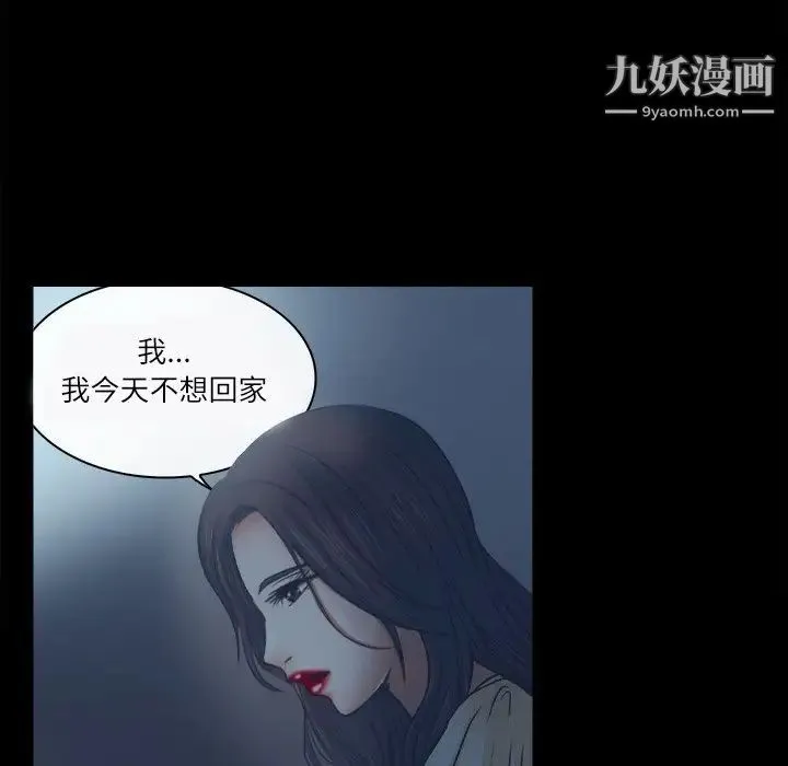 歧途 - 第6话 - page 59