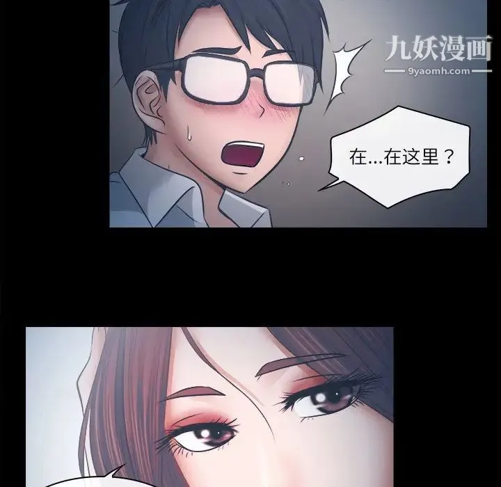 歧途 - 第6话 - page 67