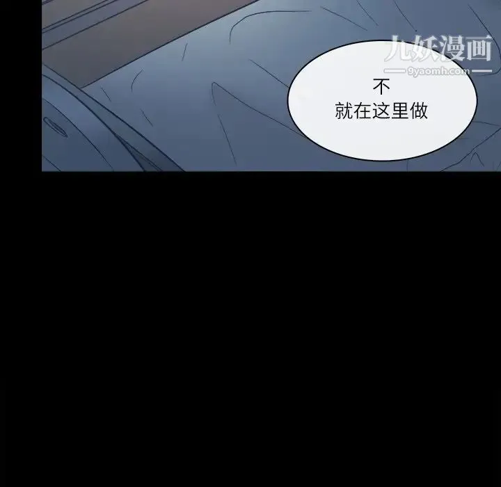 歧途 - 第6话 - page 72