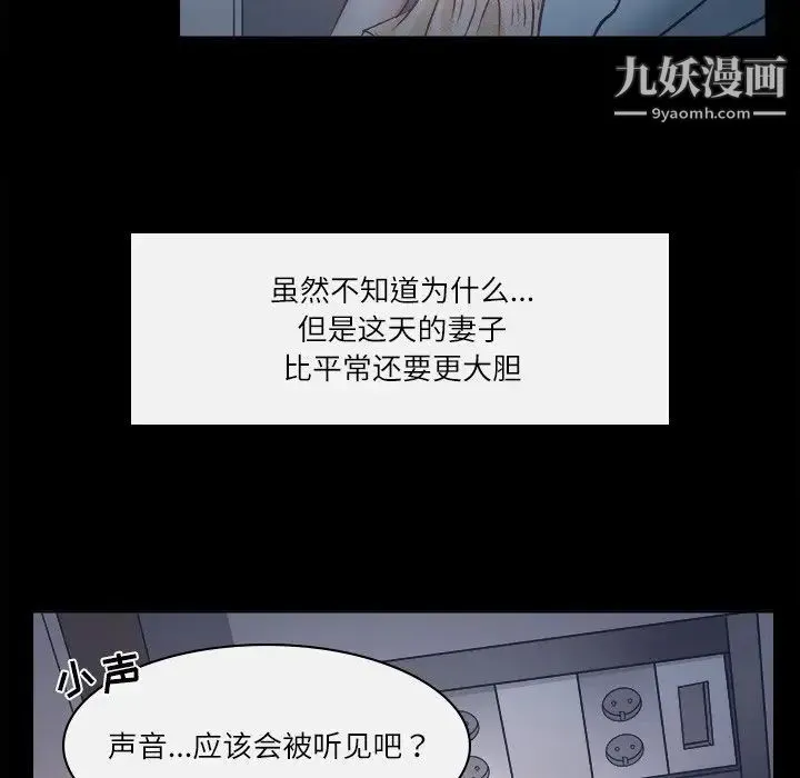 歧途 - 第6话 - page 76