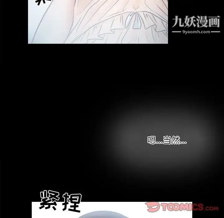 歧途 - 第6话 - page 90