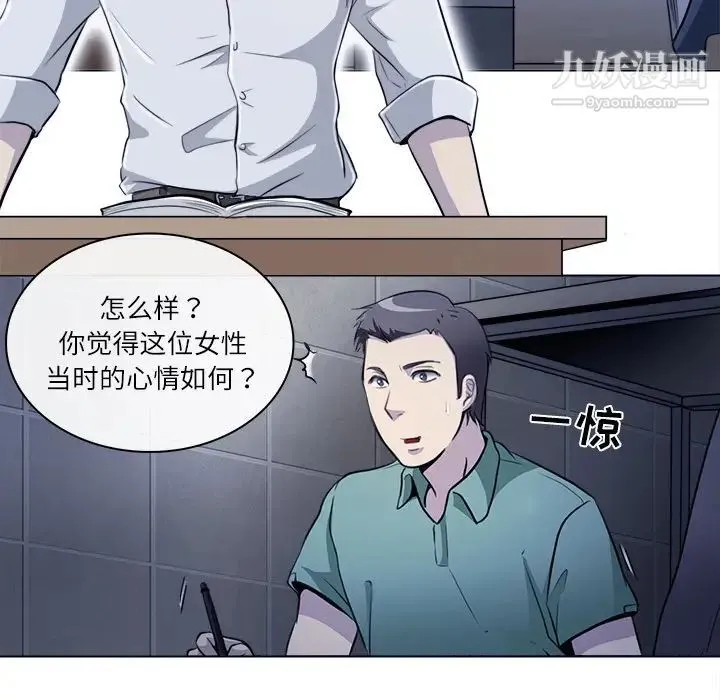 歧途 - 第1话 - page 11