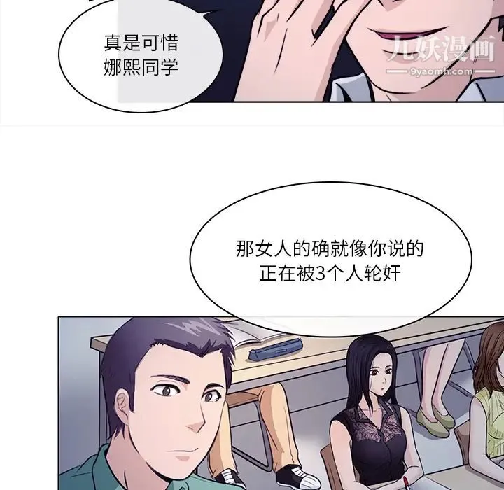 歧途 - 第1话 - page 27