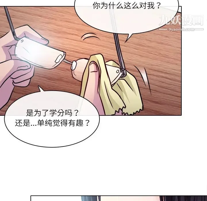 歧途 - 第1话 - page 81