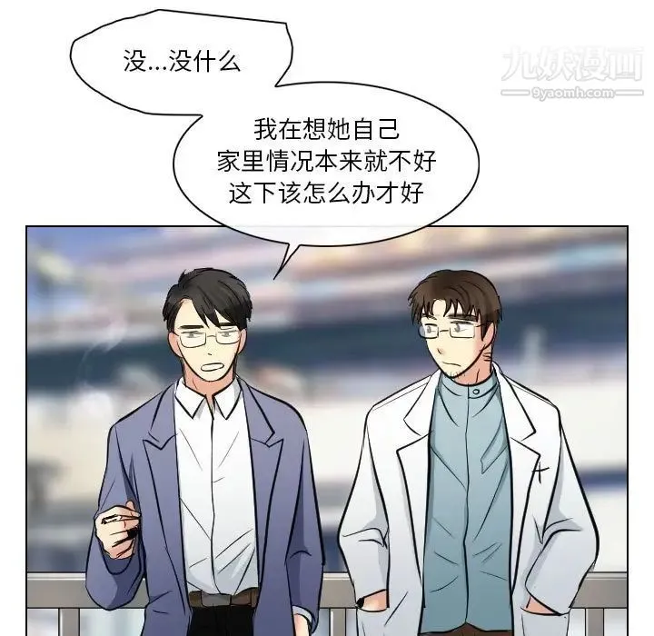 歧途 - 第23话 - page 21